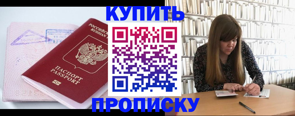 пропишу в квартире в Черногорске