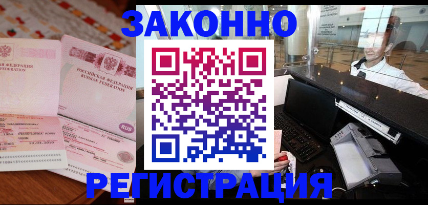 временная регистрация надежно в Черногорске