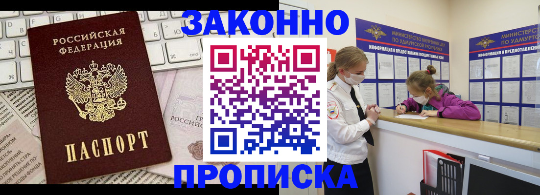 прописка 2025 в Черногорске