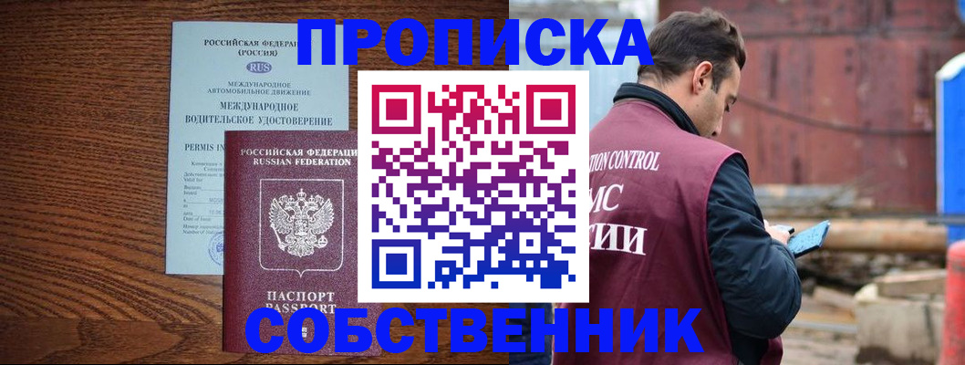 временная регистрация недорого в Черногорске