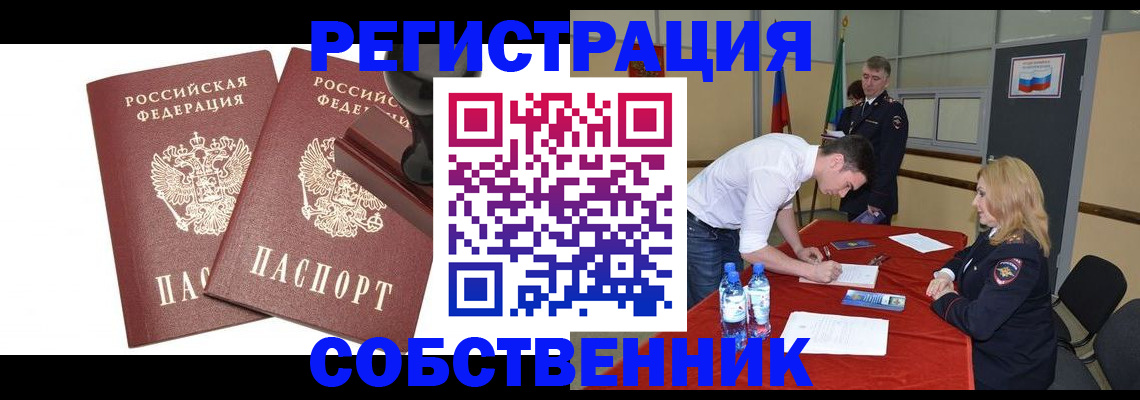 прописка для военкомата в Черногорске